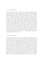 의료사회사업이 이루어지는 현장에 대해 설명하고, 점차 그 중요성과 필요성이 증가하고 있는 호스피스 사회사업에 대한 개인의 생각을 서술하시오-2