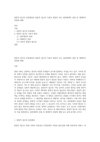 통합적 접근의 등장배경과 통합적 접근의 이론적 배경이 되는 일반체계적 관점 및 생태학적 관점에 대해-1