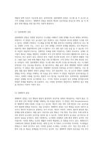 통합적 접근의 등장배경과 통합적 접근의 이론적 배경이 되는 일반체계적 관점 및 생태학적 관점에 대해-3