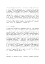 통합적 접근의 등장배경과 통합적 접근의 이론적 배경이 되는 일반체계적 관점 및 생태학적 관점에 대해-4