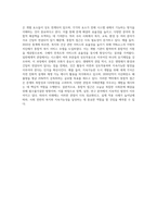 통합적 접근의 등장배경과 통합적 접근의 이론적 배경이 되는 일반체계적 관점 및 생태학적 관점에 대해-5