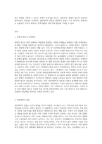 통합적 접근의 등장배경과 통합적 접근의 이론적 배경이 되는 일반체계적 관점과 생태학적 관점에 대해 설명하-2