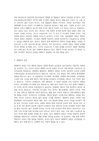 통합적 접근의 등장배경과 통합적 접근의 이론적 배경이 되는 일반체계적 관점과 생태학적 관점에 대해 설명하-3