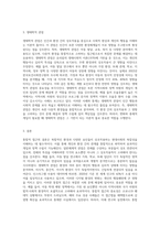 통합적 접근의 등장배경과 통합적 접근의 이론적 배경이 되는 일반체계적 관점과 생태학적 관점에 대해 설명하고 (1)-3