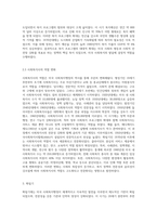 미국 사회복지행정의 역사는 일반적으로 3개의 시대로 구분하여 설명하게 되는데, 형성기-발전기-확립기에 있었던 주요한 내용을 설명하시오-6