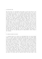 미국 사회복지행정의 역사는 일반적으로 3개의 시대로 구분하여 설명하게 되는데, 형성기-발전기-확립기에 있었던 주요한 내용을 설명하시오-8