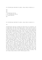 미국 지역사회복지실천 모형에 대해 각각 설명하고, 모형을 구체적으로 비교해보시오 (1)-1
