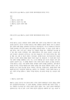 (세상 읽기와 논술) #MeToo 운동의 의의에 대하여(방통대 2019년 1학기)-1