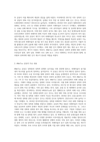 (세상 읽기와 논술) #MeToo 운동의 의의에 대하여(방통대 2019년 1학기)-2