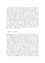 국제회계기준의 주요 내용과 도입에 따른 과제는 무엇인지 작성하시오 (1)-2
