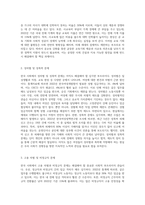 (세상읽기과논술 C) 한국 사회에서 고쳐야 할 사회적 부조리 또는 관습-2