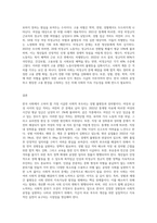 (세상읽기과논술 C) 한국 사회에서 고쳐야 할 사회적 부조리 또는 관습-3