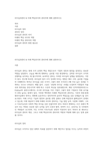 리더십과관리 & 미래 핵심리더와 관리자에 대해 설명하시오-1