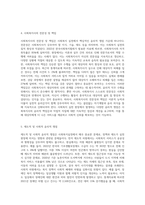 사회복지실천의 윤리적 쟁점들을 설명하시오-3
