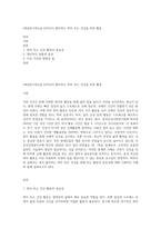 (세상읽기과논술 E)자신이 좋아하는 취미 또는 건강을 위한 활동-1