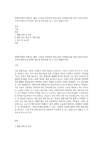 통합학급에서 진행되는 활동 1가지를 선정하여 일반교사와 장애영유아를 위한 보육교사(특수교사)가 협력교수(다양한 종류 중 팀티칭)를 할 수 있는 방법과 역할-1