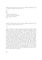 (세상읽기와 논술 D형) 신종코로나 감염증 (코로나19)가 전 세계적으로 유행함에 따라 서구에서는 동양인 혐오, 국내에서는 중국인 혐오가 번지고 (1)-1
