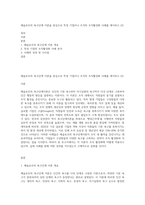 매슬로우의 욕구단계 이론을 중심으로 특정 기업이나 조직의 조직활성화 사례를 제시하고 (2)-1