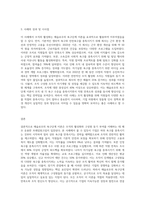 매슬로우의 욕구단계 이론을 중심으로 특정 기업이나 조직의 조직활성화 사례를 제시하고 (2)-3