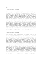 미국, 일본, 중국, 러시아 각 국의 국가안보전략과 군사지휘체제의 특징에 대해 기술-2