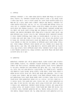 국회의원의 특권에 관하여 설명하시오-3