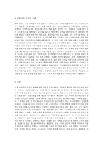 군경 조직에서 인간의 변화에 대한 자신의 이론 정리-3
