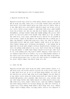 매슬로우의 욕구단계 이론을 중심으로 특정 기업이나 조직의 조직활성화 사례를 제시하고 (6)-2