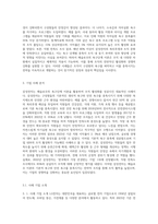 매슬로우의 욕구단계 이론을 중심으로 특정 기업이나 조직의 조직활성화 사례를 제시하고 (6)-4
