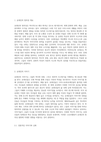 유대인의 창의성에 대해서(창의성을 유대인의 이야기, 유대인의 종교, 유대인의 자녀교육 이 세가지를 기준으로 작성)-2