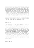 유대인의 창의성에 대해서(창의성을 유대인의 이야기, 유대인의 종교, 유대인의 자녀교육 이 세가지를 기준으로 작성)-3