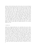유대인의 창의성에 대해서(창의성을 유대인의 이야기, 유대인의 종교, 유대인의 자녀교육 이 세가지를 기준으로 작성)-4