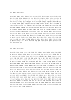 유대인의 창의성에 대해서(창의성을 유대인의 이야기, 유대인의 종교, 유대인의 자녀교육 이 세가지를 기준으로 작성)-5