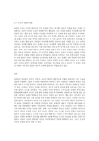 유대인의 창의성에 대해서(창의성을 유대인의 이야기, 유대인의 종교, 유대인의 자녀교육 이 세가지를 기준으로 작성)-8