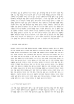 통합학급에서 협력교수를 통한 팀티칭 이해 및 교사 역할분담 (5)-2