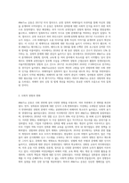 (세상읽기와 논술) #MeToo 운동의 의의에 대하여-2