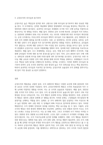 군경조직행동론-3