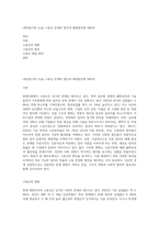 (세상읽기와 논술) 고용난 문제의 원인과 해결방안에 대하여-1