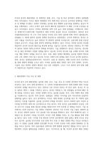 미국과 중국의 패권경쟁과 우리의 대응방안-2