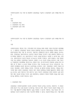 사회복지실천의 주요 이론 및 관점에서 강점관점을 기술하고 강점관점이 실천 사례를 예로 제시-1