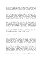 리더십에서 내집단(In-group)과 외집단(out-group)의 특징과 차이점에 대해-2