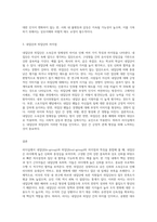 리더십에서 내집단(In-group)과 외집단(out-group)의 특징과 차이점에 대해-3