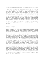 통합학급의 바람직한 환경 구성방안을 논하시오-2