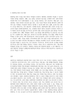 통합학급의 바람직한 환경 구성방안을 논하시오-3