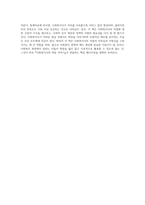 독후평(노혜련, 임종호, 최경일(2010) 『사회복지사의 희망 이야기』, 학지사)-4