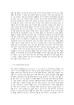 미국과 한국 사회복지사협회 윤리강령에 대해 기술하고 느낀 점을 쓰시오-2