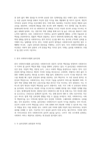 미국과 한국 사회복지사협회 윤리강령에 대해 기술하고 느낀 점을 쓰시오-3