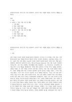 유명인(우리나라, 외국) 2인 이상 선정하여 그(녀)가 어린 시절에 겪었던 사건이나 생활을 살펴보고-1