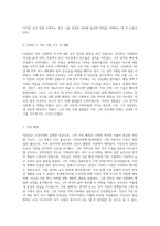 유명인(우리나라, 외국) 2인 이상 선정하여 그(녀)가 어린 시절에 겪었던 사건이나 생활을 살펴보고-2