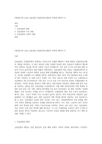 (세상읽기와 논술) 김용균법 (산업안전보건법)의 의의에 대하여 (1)-1