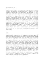 (세상읽기와 논술) 김용균법 (산업안전보건법)의 의의에 대하여 (1)-3